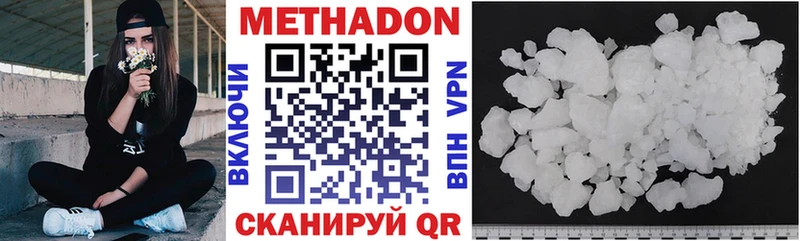 Метадон methadone  купить наркоту  Алзамай 